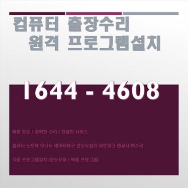  홍익동 컴퓨터 수리 및 다양한 IT 서비스 - 신뢰와 전문성의 컴닥터