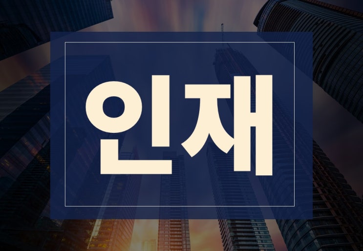  인재뜻 알아보겠습니다.(ft. 회사가 원하는 인재상은?)