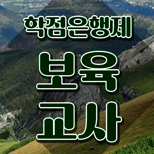  보육교사자격증 취득방법 , 일과 병행하며 편하게 끝내는 꿀팁 모음
