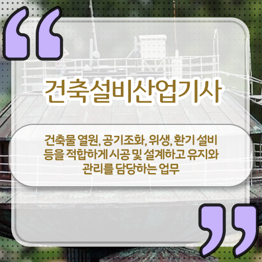  건축설비산업기사 실기 건축설비산업기사 자격요건 독학으로 간단하게 성공한 과정