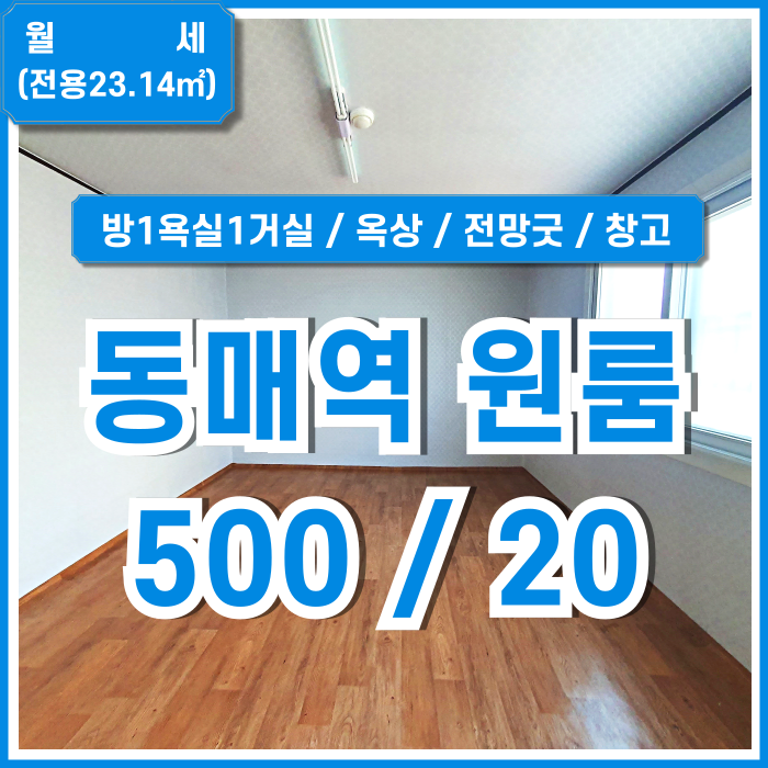  [월세] 부산 사하구 동매역원룸 아주 저렴한 월세에 전망 좋은 옥상이 있는 신평원룸 방1욕실1거실1