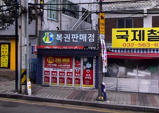  연금복권 720+ 213회 연금복권 1등 2등 동시 당첨점, 보너스 배출점 어디?