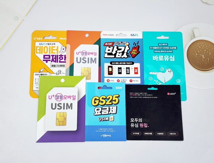  근처 편의점 선불유심 종류와 개통 방법