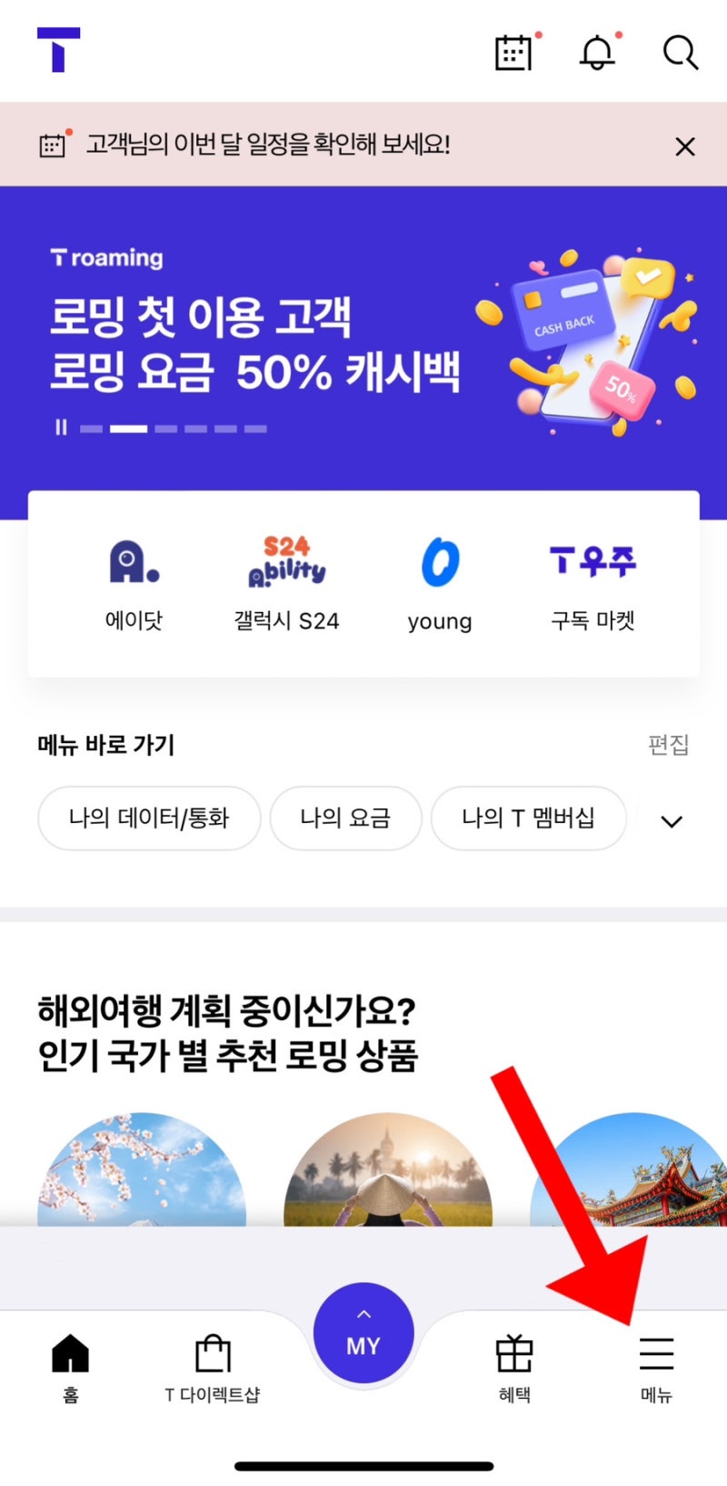 마카오 여행 준비 SKT 로밍 신청 및 솔직 후기_ SKT 로밍 첫 이용 고객 50% 이벤트