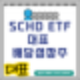 SCHD ETF: 배당과 성장 두마리 토끼를 동시에 잡는 방법