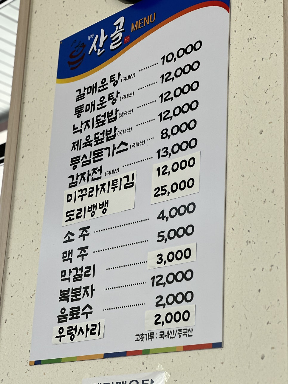봉학산골추어매운탕 사진 2