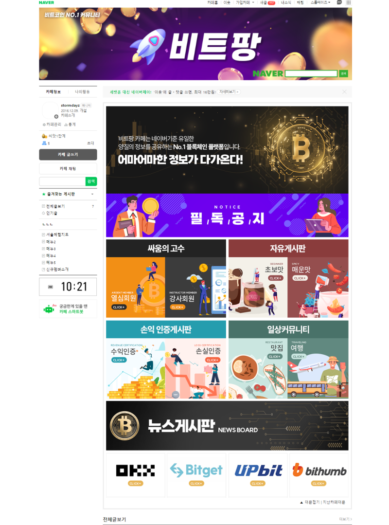 일러스트로 눈에 띄게 제작한 비트코인 네이버 카페 디자인 : 네이버 블로그