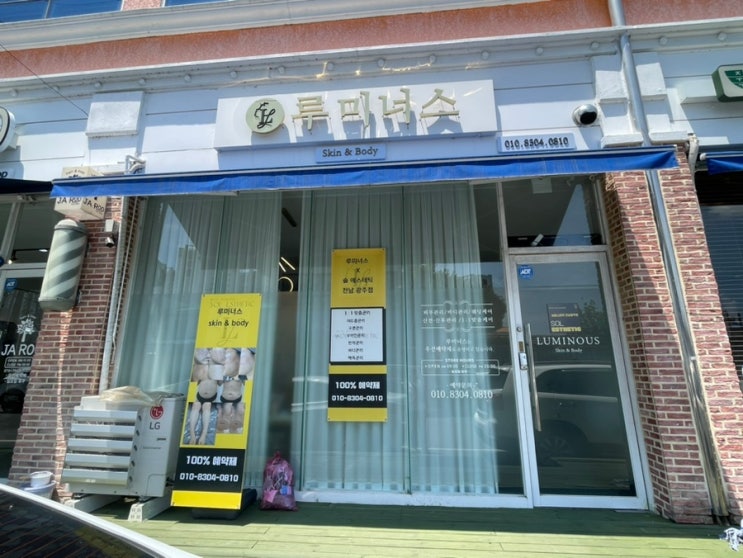  광산구피부관리 잘하는 루미너스솔에스테틱 플라모드리프팅 받았어요