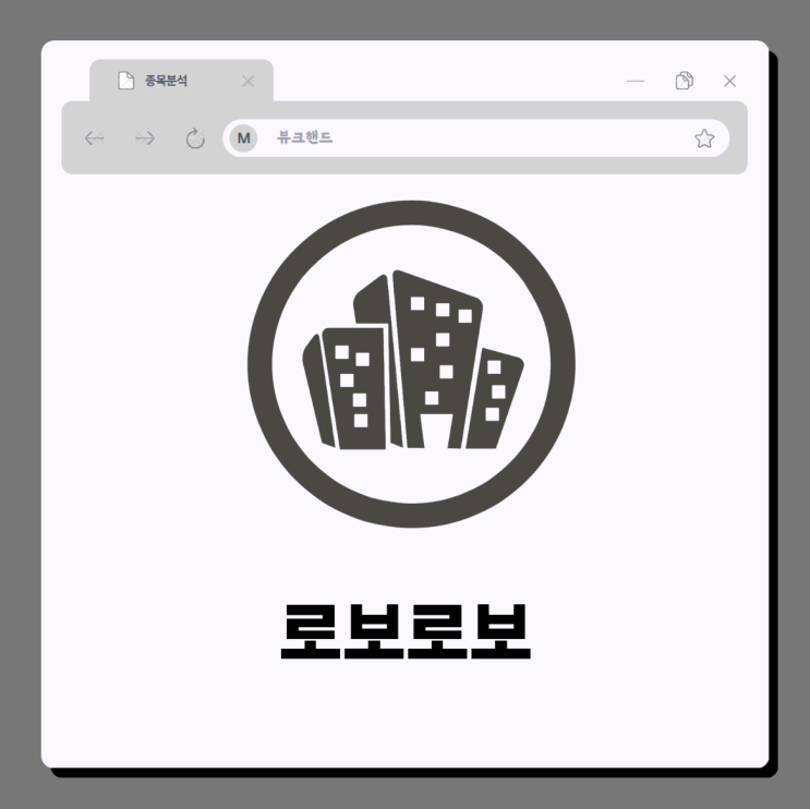  로보로보 주가 AMD 디지털 임팩트 프로젝트 업무협약 체결