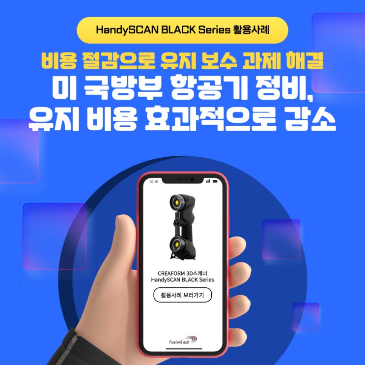  [레이저 3D스캐너] CREAFORM의 3D스캐너 ‘HandySCAN BLACK’, 3D스캐너로 제품 개발 시간 절약하기 ‘역설계’