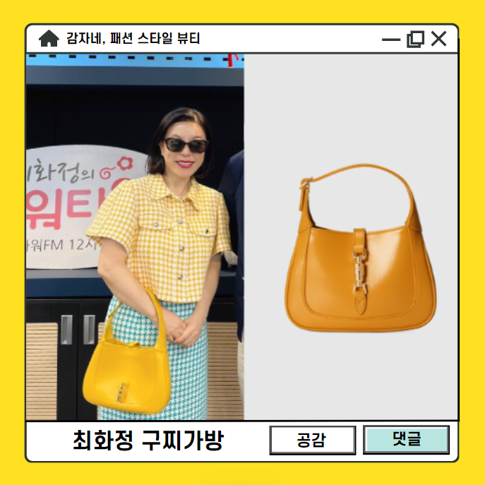 최화정 패션센스 50대 여자 엄마가방 구찌 재키 스몰 크로스백