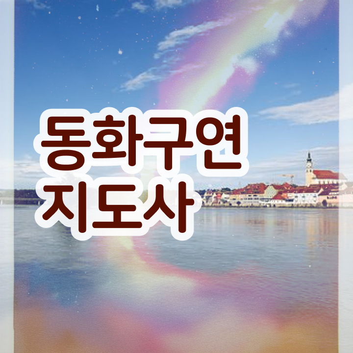 체험형 동화구연 , 동화구연지도사 자격증 합격정보 알아보기