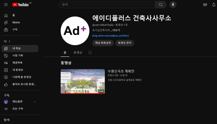  유튜브 시작 -호기심건축사
