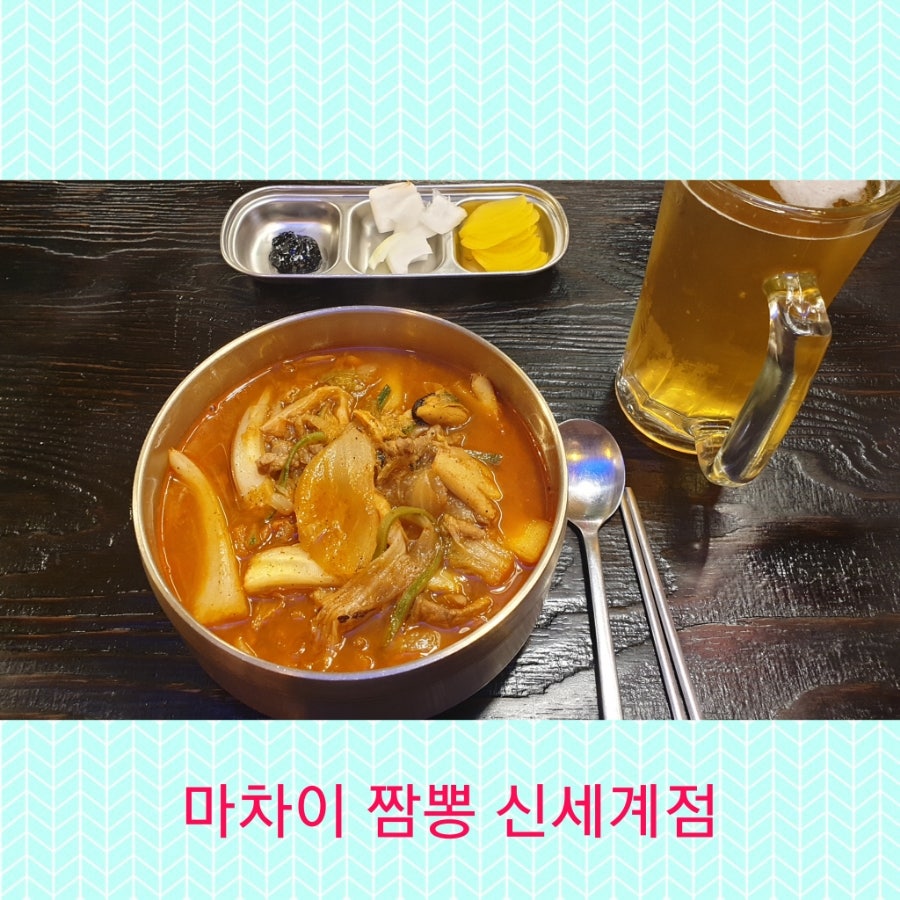 마차이짬뽕 신세계점 사진