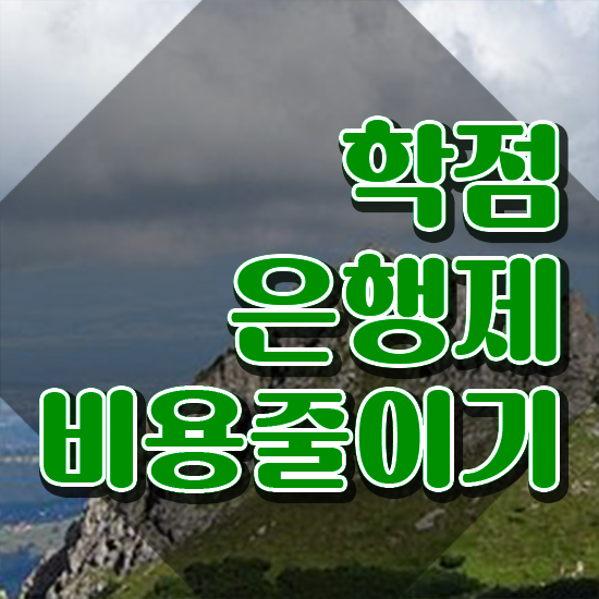  학점은행제 국가장학금 , 중년 직장인을 위해 목표를 확실하게 챙겨주는 학점은행제 플래너 확인해보세요