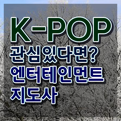 엔터테인먼트지도사 상담사 , 엔터테인먼트지도사 자격증 합격한 후기 확인하고 가세요
