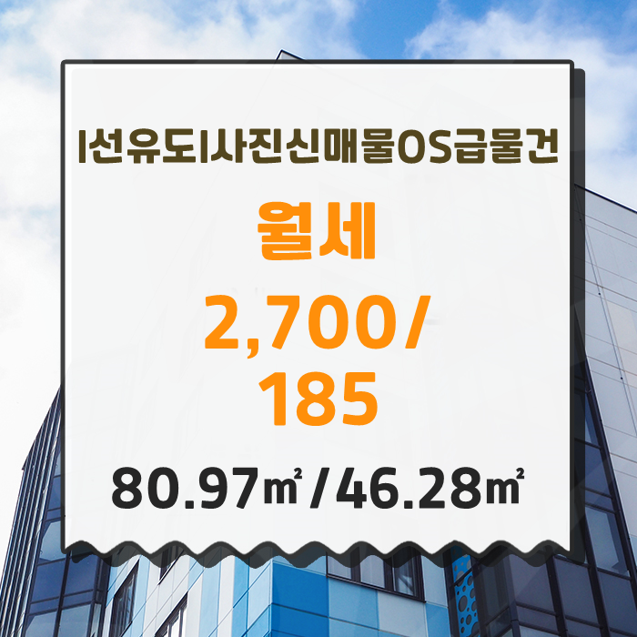  영등포구 양평동4가 상가점포 월세 2,700/185만원 추천드립니다.