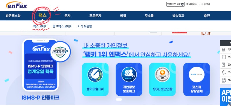 집에서 pc로 팩스 보내기 / 모바일로 팩스 보내기 / 인터넷 무료 팩스