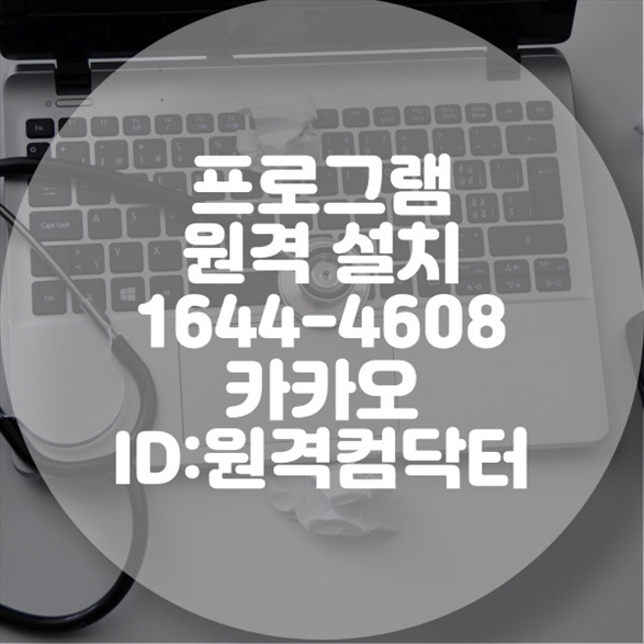  장안구에서의 모든 프로그램 설치 요구 해결: 원격부터 맥까지 완벽 가이드 윈도우설치/포토샵,일리스트설치/캐드,스케치업설치/패러럴즈설치/맥북윈도우설치/한글,엑셀,Ms오피스설치/원격컴