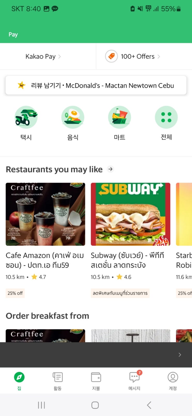 세부 그랩 사용법 택시 사기 과다청구 환불 후기