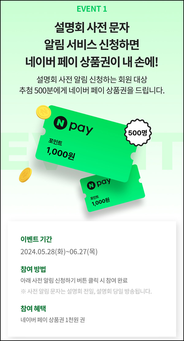 공단기 사전알림 신청 이벤트(네페1천원 500명)추첨 ~06.27 공단기 사전알림 신청 이벤트(네페1천원 500명)추첨 ~06.27