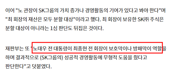 고법 "<b>최태원</b>, <b>노소영에</b> 1.3조 줘야…SK주식도 재산분할 대상... 