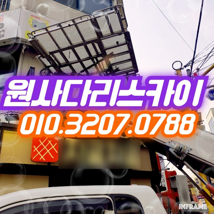  안양사다리차 안산사다리차 업소용냉장고작업