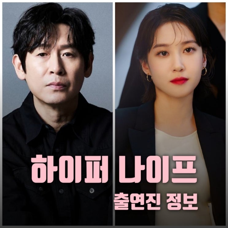 하이퍼 나이프 드라마 출연진 정보