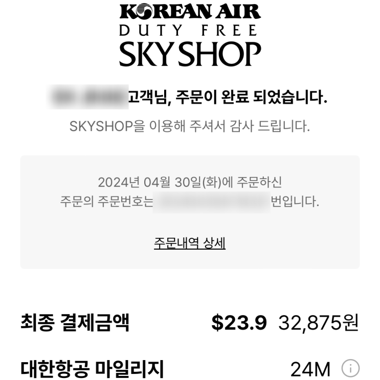  대한항공 스카이샵 미리 주문하고 돌아오는 길에 픽업하기