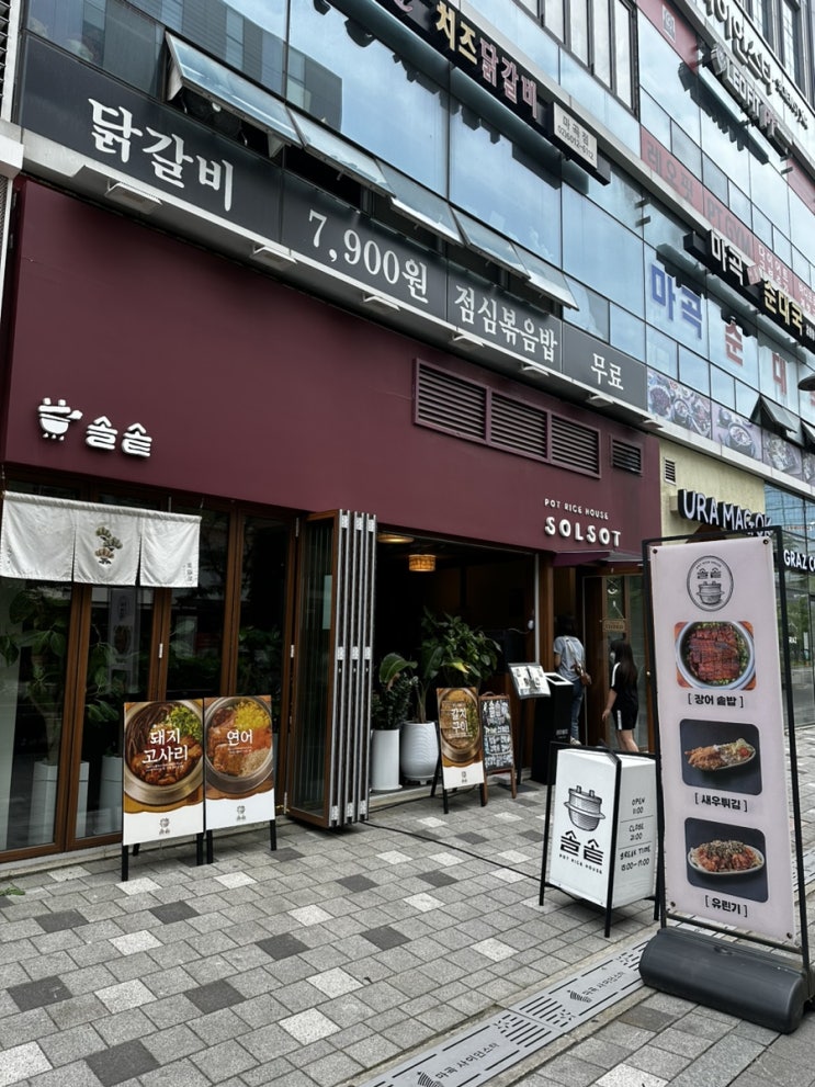  마곡 점심맛집 솔솥 (장어덮밥, 도미관자 솥밥, 유린기)