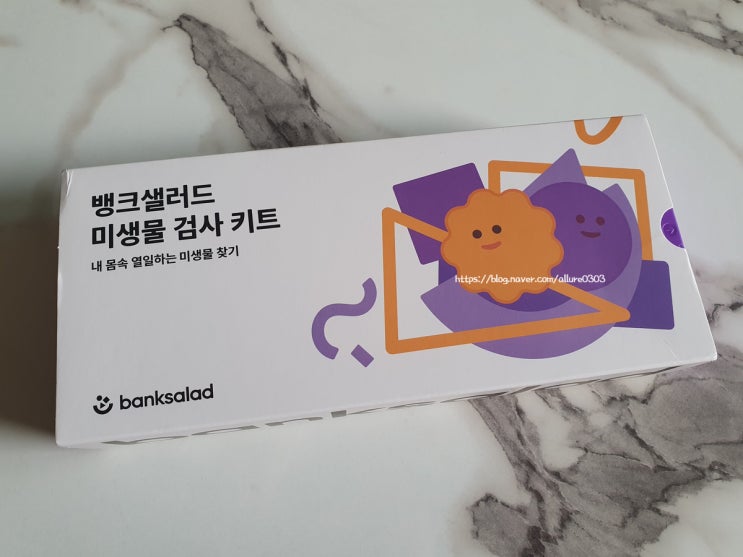  유전자검사에 이어 뱅크샐러드 미생물 검사 키트 후기~!