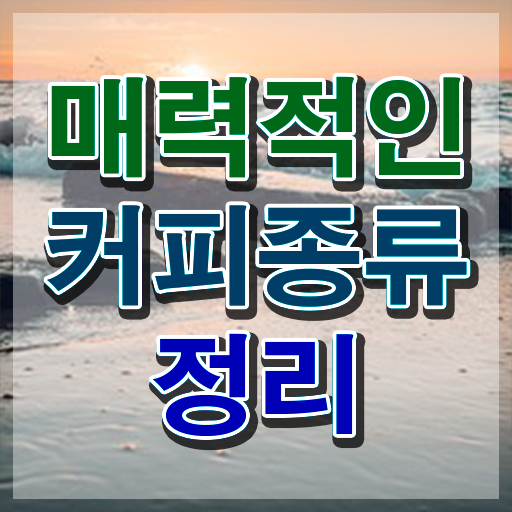 커피바리스타 1급 , 바리스타 자격증 온라인으로 합격한 비법 총 정리