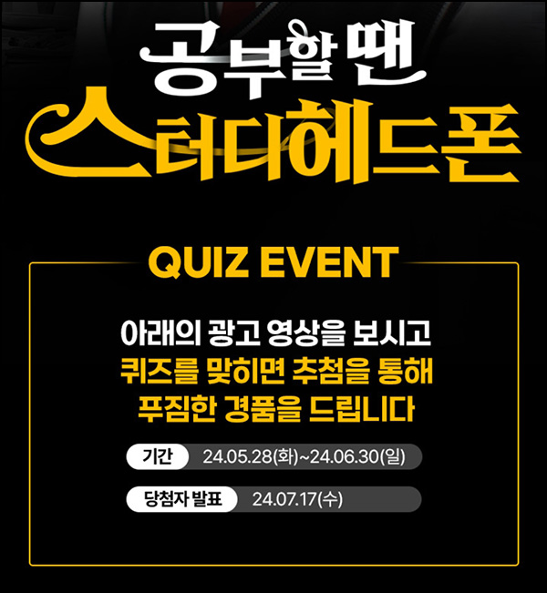 소니 스터디헤드폰 퀴즈이벤트(메가커피등 1,110명)추첨~06.30 소니 스터디헤드폰 퀴즈이벤트(메가커피등 1,110명)추첨~06.30