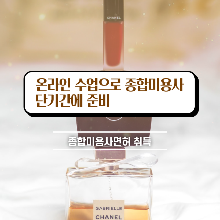  미용사 월급 , 시험과 실기없이 미용사면허증 학위 자격증 한방에 딴 과정