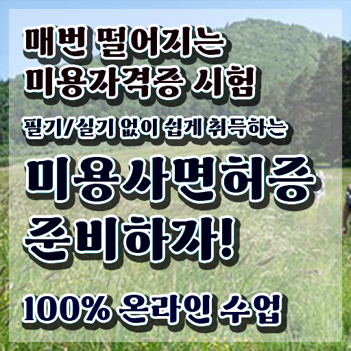  남자 왁싱샵 , 왁싱샵창업 오픈 면허증 취득 노하우 및 검토해야 할 것 상세하게 완벽정리 했어요