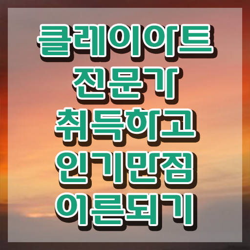  클레이캐릭터만들기 , 클레이아트전문가 자격증 단기간에 취득했던 후기 , 온라인 무료강의