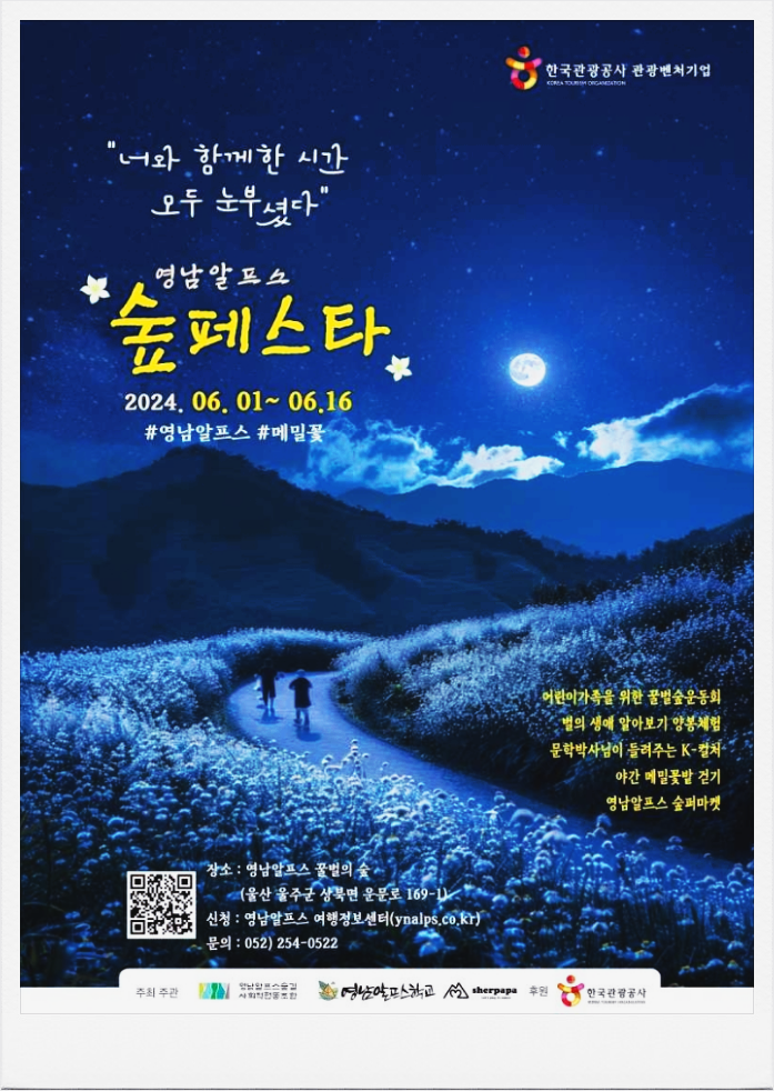  울산 자연축제 영남알프스 숲페스타 기본정보