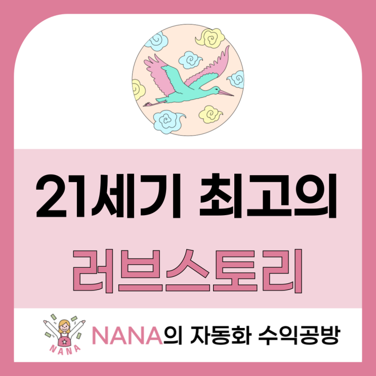  크로아티아에서 가장 유명한 황새, 말레나와 클렙톤
