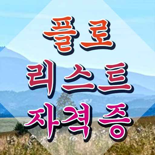 꽃꽂이 키트 , 플로리스트 자격증 온라인으로 쉽게 합격한 팁 소개