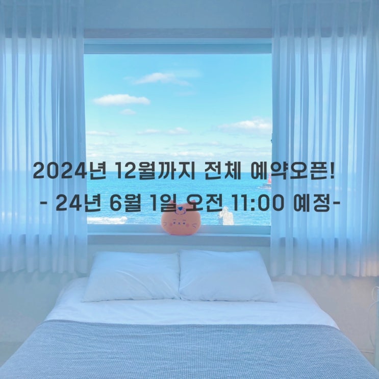  2024 더바당 예약 전체 오픈! 오는 6월 1일 오전 11:00