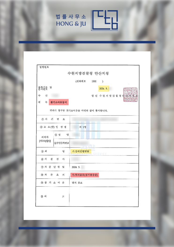  강제집행면탈 고소장 받은 채무자 '무혐의' (2024년)