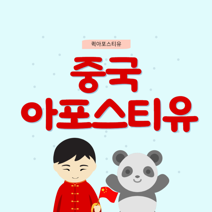  중국아포스티유, 서류준비 꼼꼼하게 확인해요