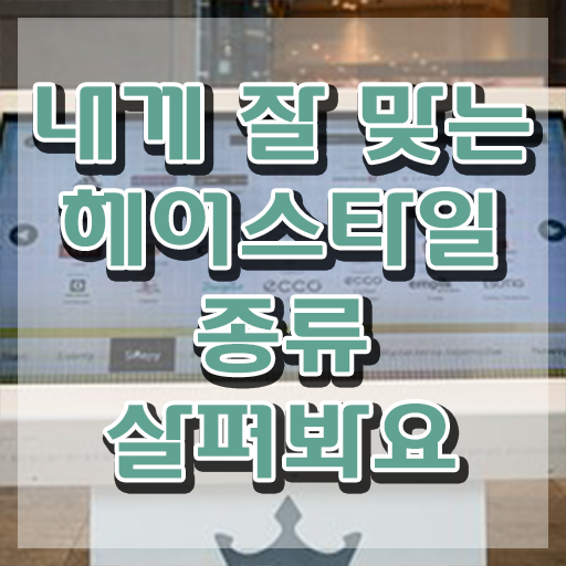  커트지도사 시험과목 , 커트지도사 자격증 준비한 과정 완벽 정리