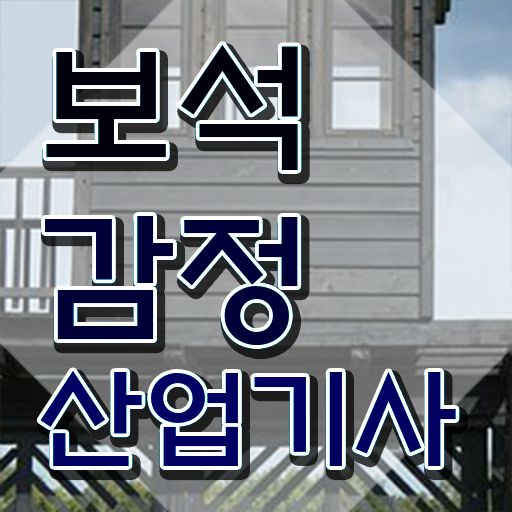  보석감정산업기사 자격요건 인강만 듣고 1학기에 성공한 방법