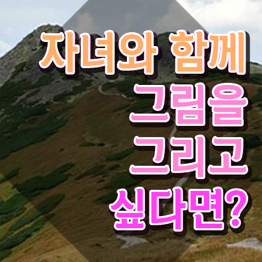  1급아동미술지도사인터넷강의 , 아동미술지도사 자격증 온라인으로 간단히 취득한 과정 최신정보 공유