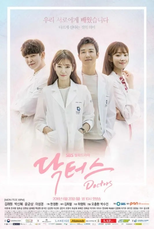 드라마 닥터스 OST 정엽의 '그 애'
