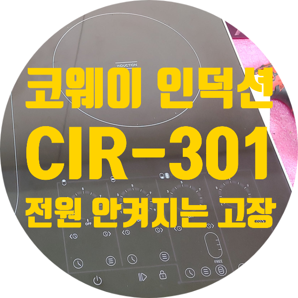  청주에서 인덕션레인지 수리하는 곳