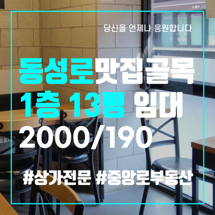  동성로 1층 식당임대 소액 권리금 - 대구 중구 상가임대 중앙로부동산