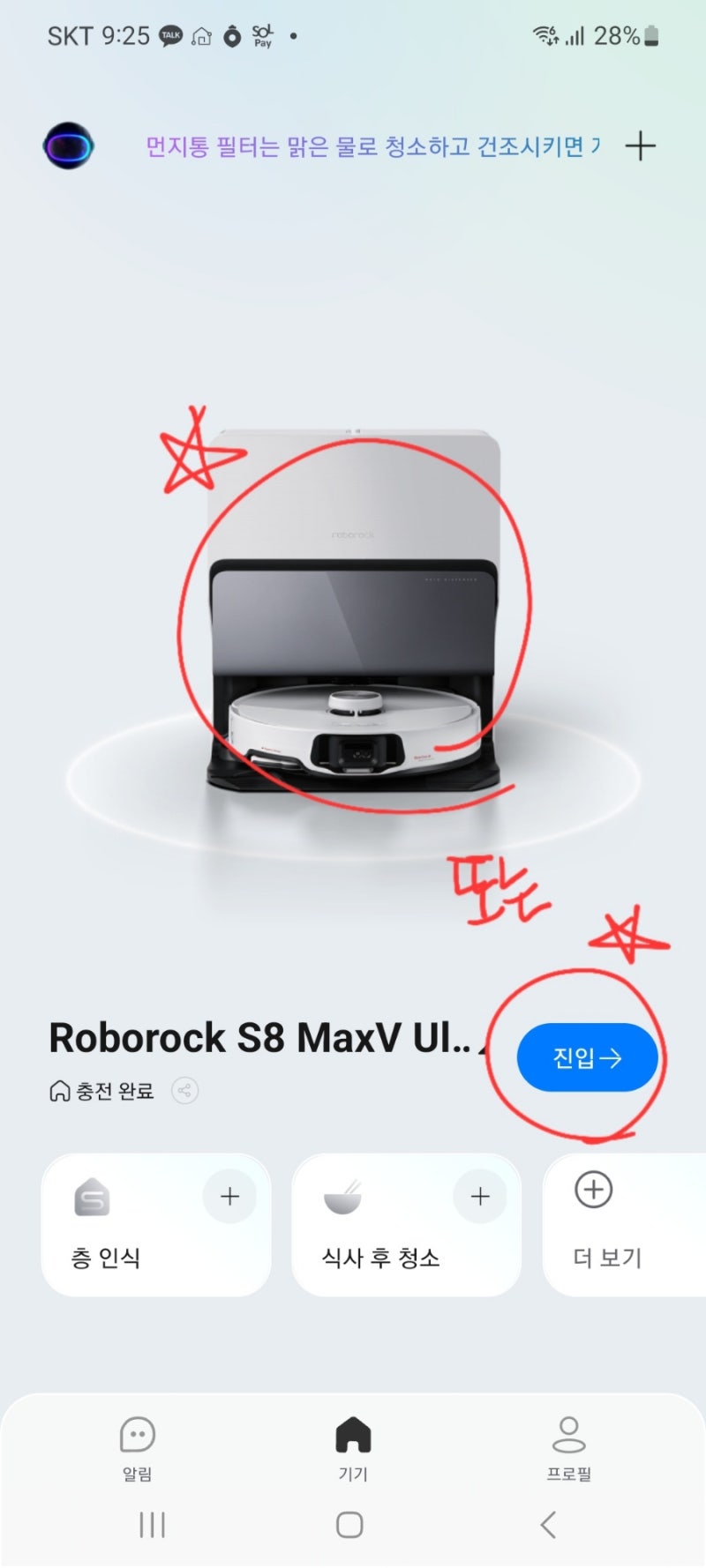 [로보락 S8 MaxV Ultra] 한달 사용 후기(차일드락, 예약청소, 관리법 등)