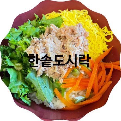 한솥도시락 대전대점 사진 1